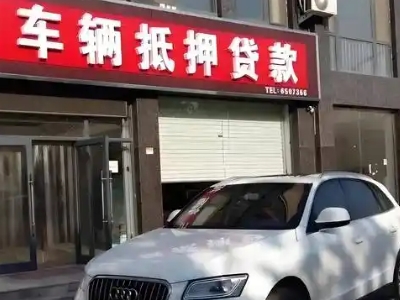 赵县不押车贷款办理条件是什么？