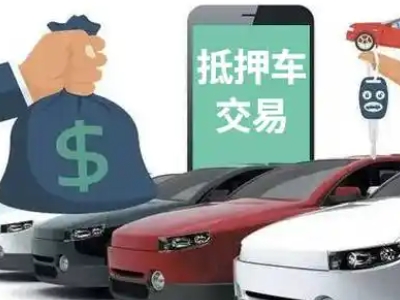 赵县汽车抵押贷款通过率高